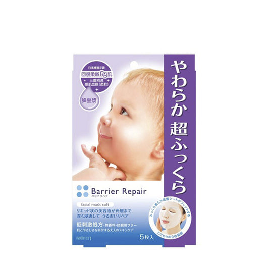 Barrier Repair Facial Mask Soft 5PCS | Sasa Global eShop
